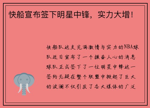 快船宣布签下明星中锋，实力大增！