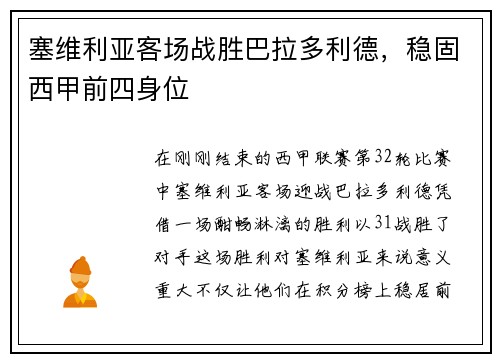 塞维利亚客场战胜巴拉多利德，稳固西甲前四身位