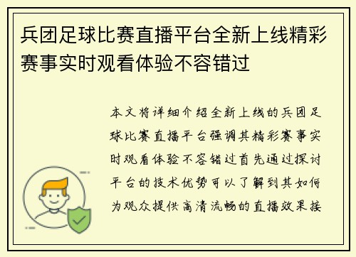 兵团足球比赛直播平台全新上线精彩赛事实时观看体验不容错过